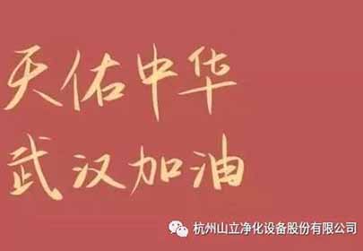 抗击疫情，众志成城，杭州sunbet申搏官方网站在行动