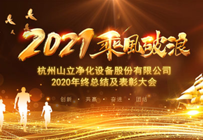 凝心聚力，砥砺前行！杭州sunbet申搏官方网站2021年度总结表彰大会圆满举行