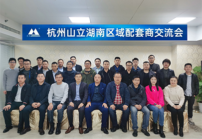 杭州sunbet申搏官方网站湖南区域配套商交流会圆满成功