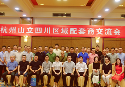 sunbet申搏官方网站压缩空气后处理设备配套商交流会在成都举行