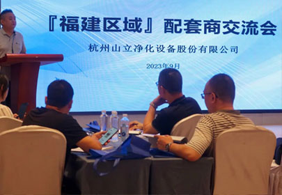 杭州sunbet申搏官方网站配套商交流会之福建 THE MEETING OF FUJIAN