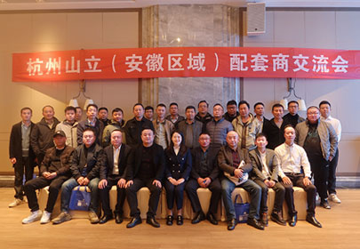 杭州sunbet申搏官方网站『安徽区域』配套商交流会顺利召开