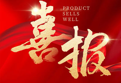 喜报！杭州sunbet申搏官方网站入选2024年度杭州市级绿色低碳工厂名单